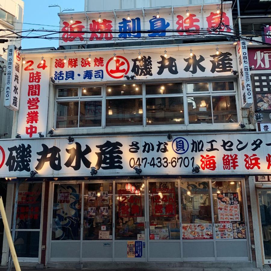 Nishifunabashi Ekimae Hotel Экстерьер фото
